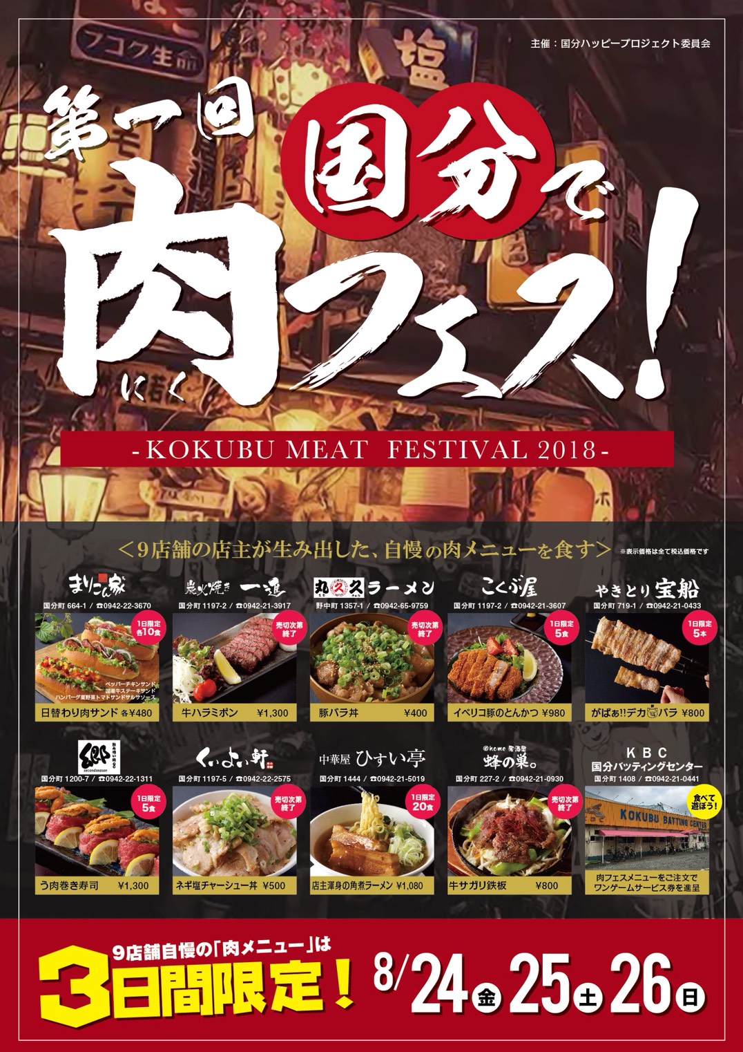 第一回 国分で肉フェス！ | 久留米のイベント | 久留米公式観光サイト