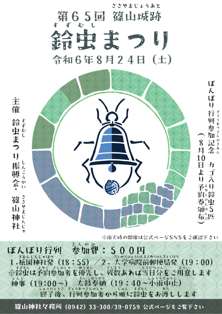 第65回　篠山城跡鈴虫まつりの案内画像