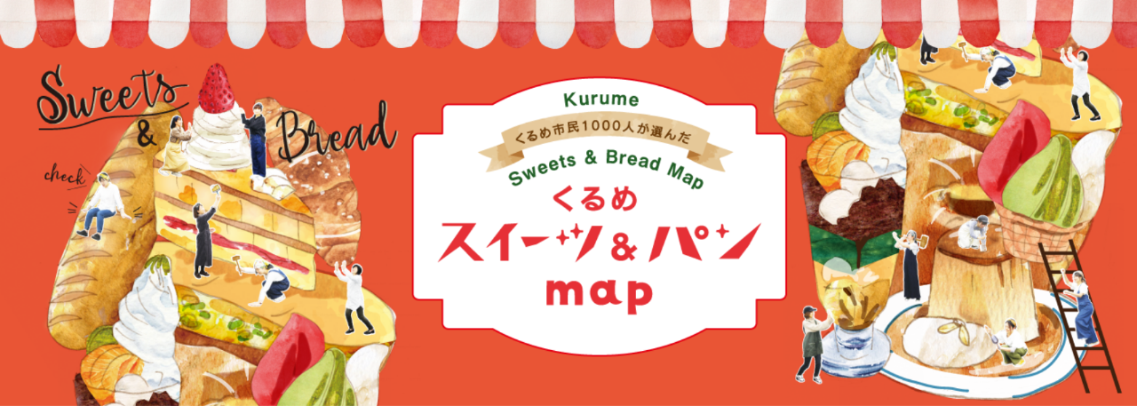 くるめスイーツ＆パンmap