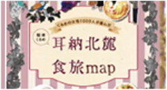 Minouhokuroku food map