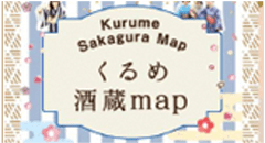 Kurume brewery map